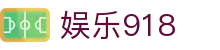娱乐918 - 整合全球多元化项目的全方位一站式数字娱乐中心